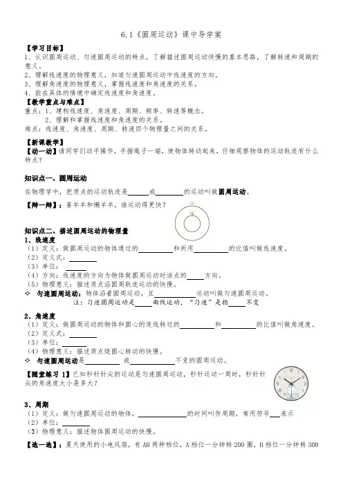 圆周运动+导学案+-2023-2024学年高一下学期物理人教版(2019)必修第二册+