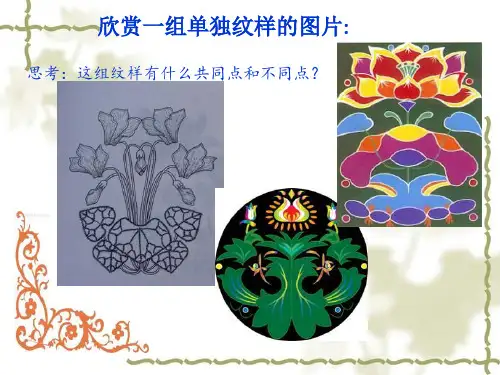 适合纹样的绘制方法
