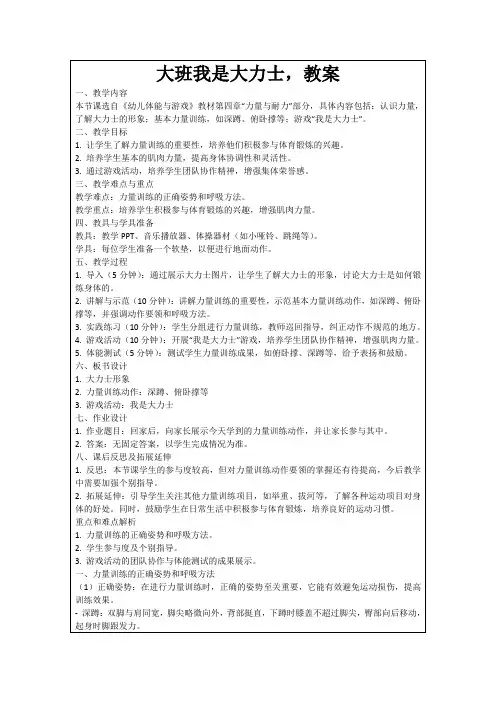 大班我是大力士,教案