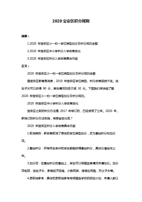 2020宝安区积分规则