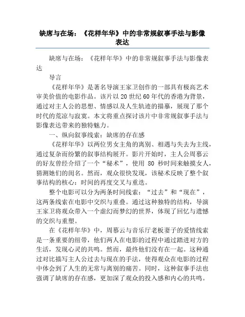缺席与在场：《花样年华》中的非常规叙事手法与影像表达