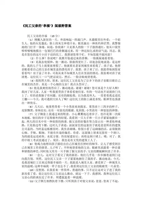 《民工父亲的-幸福-》阅读附答案