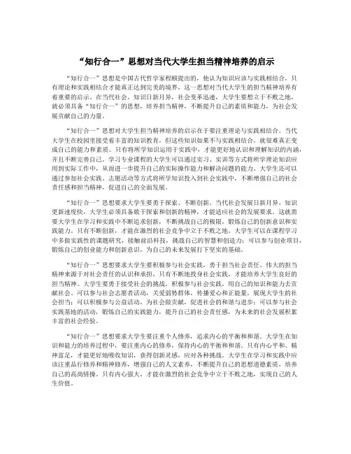 “知行合一”思想对当代大学生担当精神培养的启示