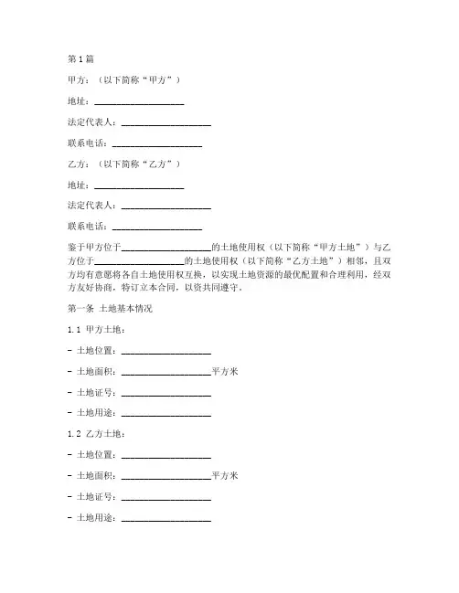 换地合同协议书范本(3篇)