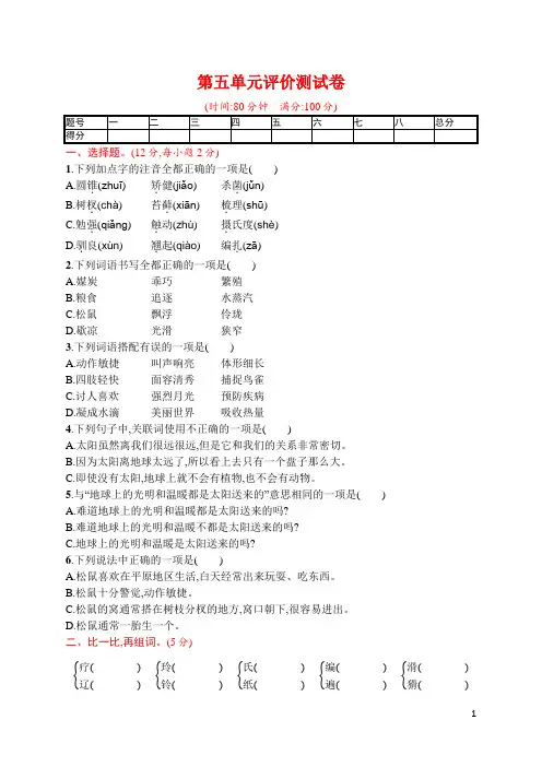 人教版五年级上册语文  第五单元评价测试卷  含答案