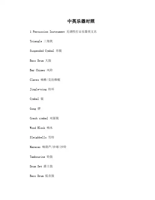乐器中英文对照