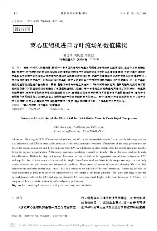 离心压缩机进口导叶流场的数值模拟