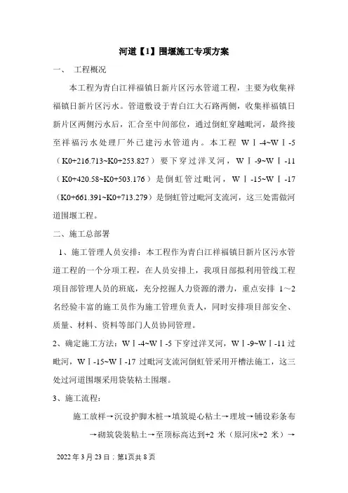 管道过河围堰施工方案