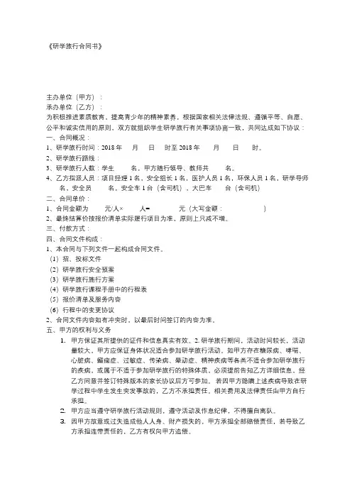 (完整版)《研学旅行合同书》