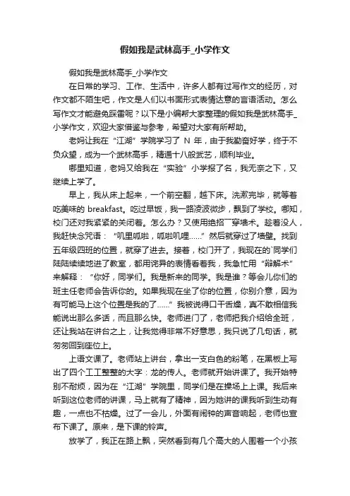 假如我是武林高手_小学作文