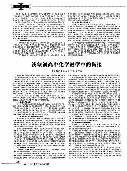 浅谈初高中化学教学中的衔接