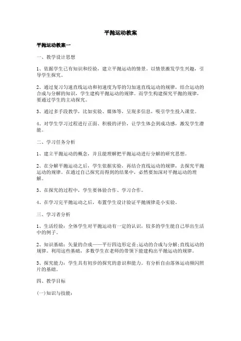 平抛运动教案