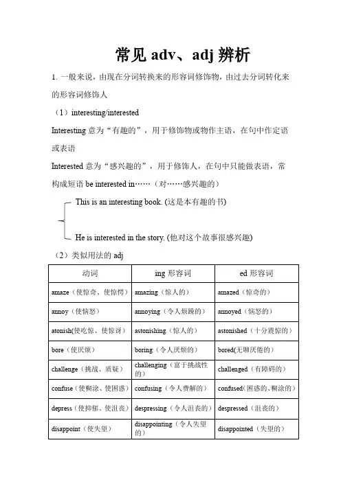 常见形容词副词辨析