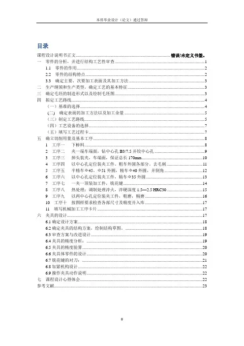 传动轴花键轴零件的工艺及夹具设计