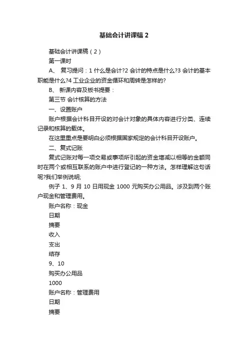 基础会计讲课稿2