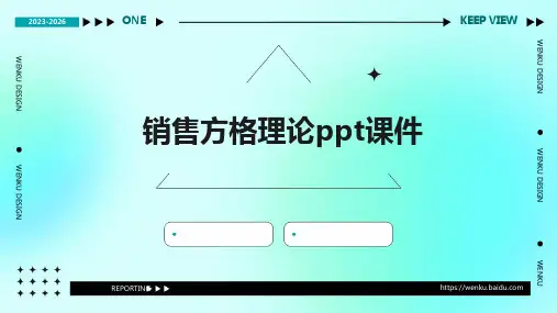 销售方格理论PPT课件