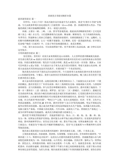 西湖景点导游词精彩3篇