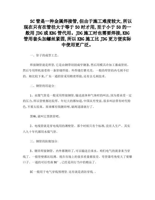 SC、JDG线管、KBG线管有什么不同