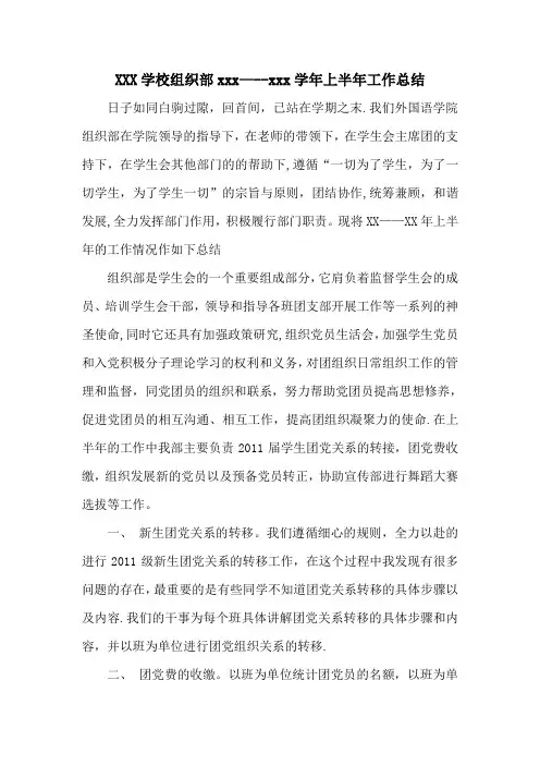 学生会组织部工作总结
