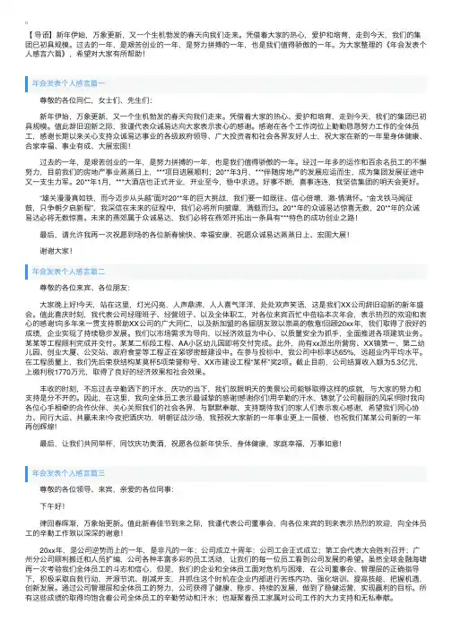 年会发表个人感言六篇