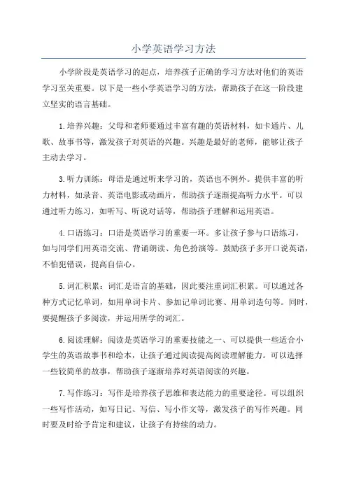 小学英语学习方法