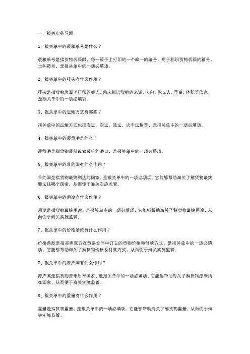 进出口报关实务习题及答案