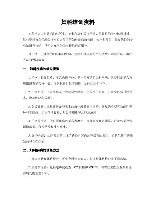 妇科培训资料