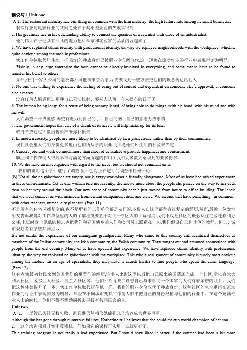 新视角研究生英语读说写1部分翻译