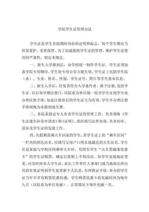 学院学生证管理办法
