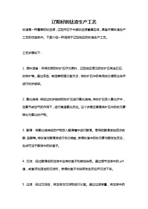 辽阳好的钛渣生产工艺