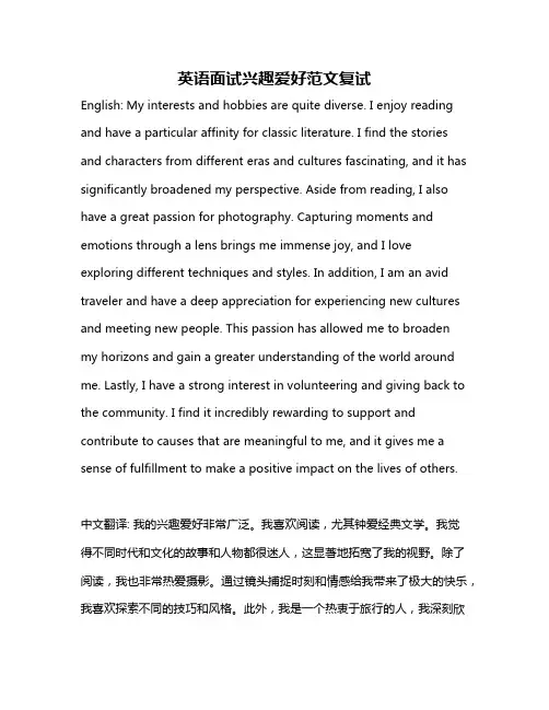 英语面试兴趣爱好范文复试