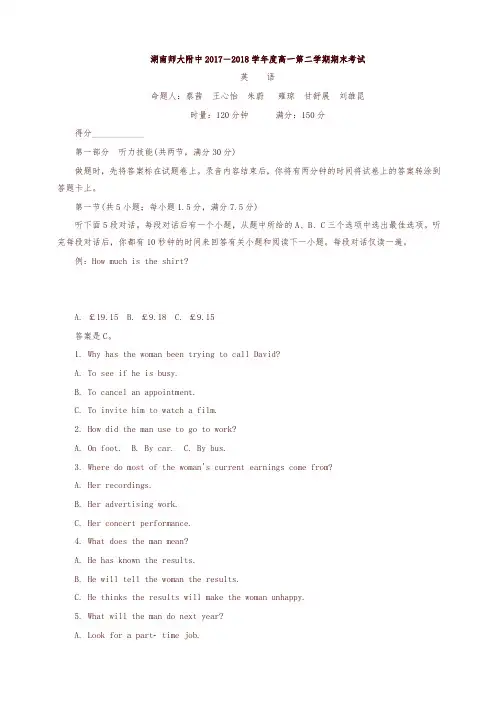 湖南师大附中2017-2018学年高一下学期期末考试英语有答案-名师版