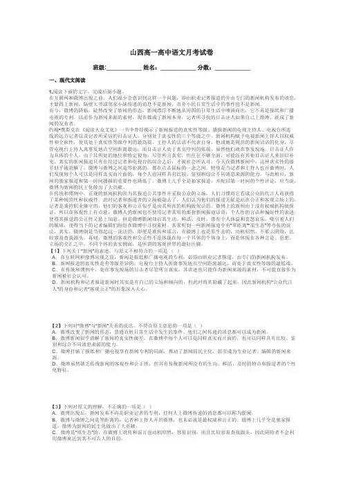 山西高一高中语文月考试卷带答案解析

