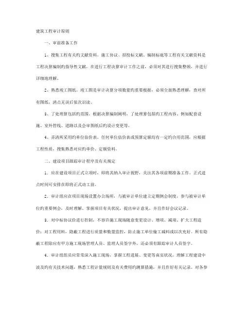 建筑工程审计标准