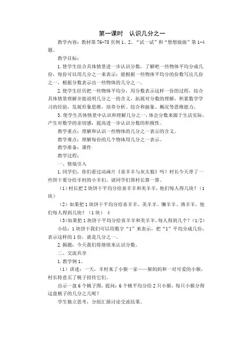 七-分数的初步认识(二)2015苏教版三年级数学下册教案-分数的初步认识(二)