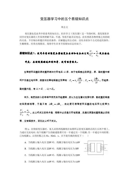 变压器学习中的五个易错知识点