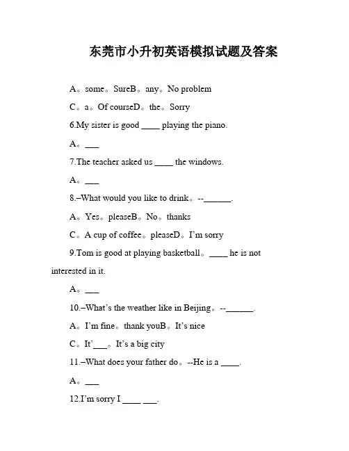 东莞市小升初英语模拟试题及答案