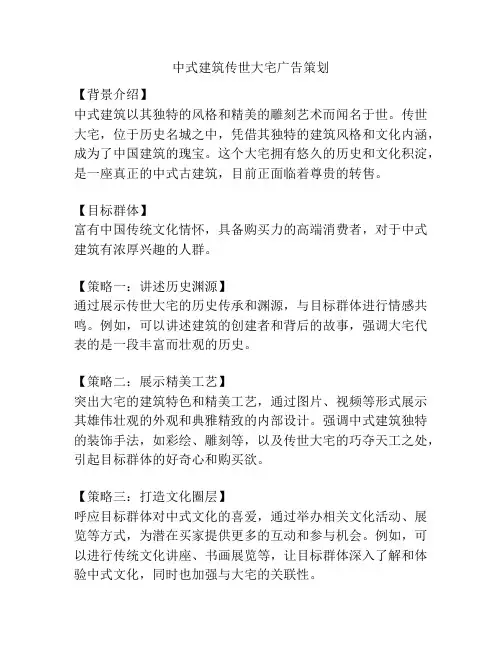 中式建筑传世大宅广告策划