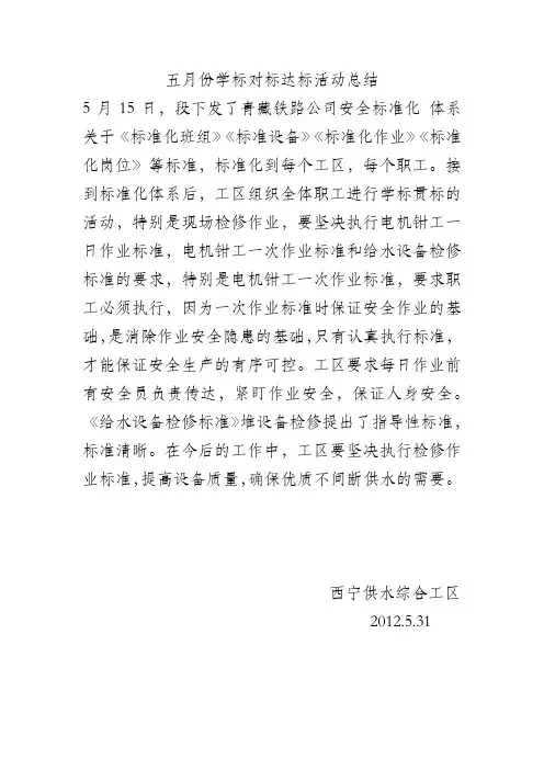 五月学标总结