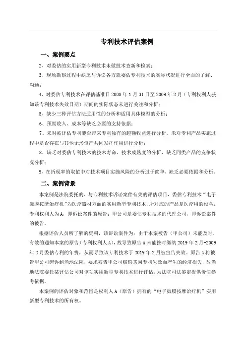 案例6-无形资产评估案例9页word
