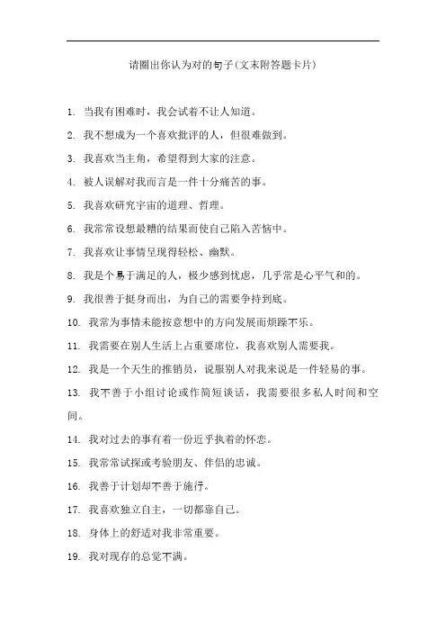 九型人格测试题(180题)