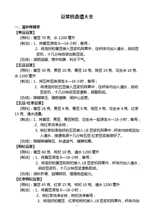 九阳豆浆机食谱全