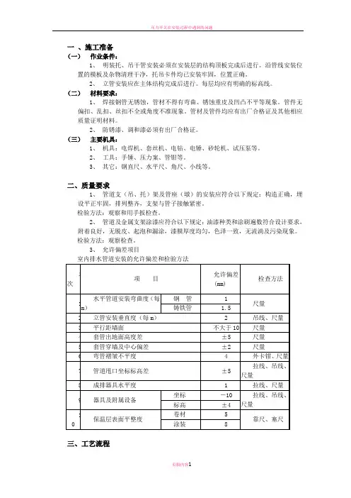 压力排水管道(焊接钢管)施工方案技术交底