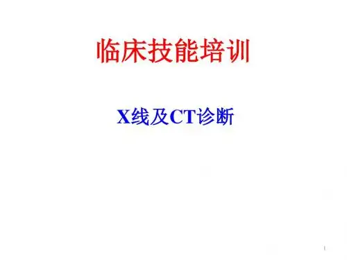 临床技能培训