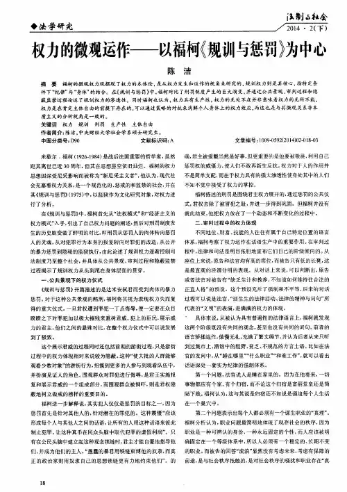 权力的微观运作——以福柯《规训与惩罚》为中心