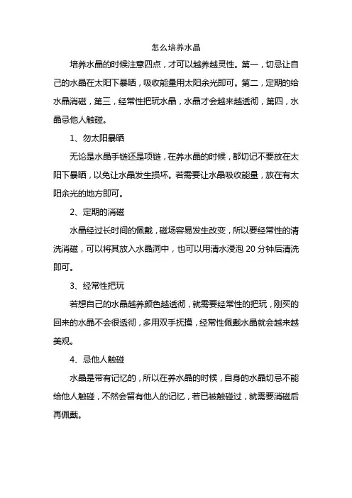 怎么培养水晶