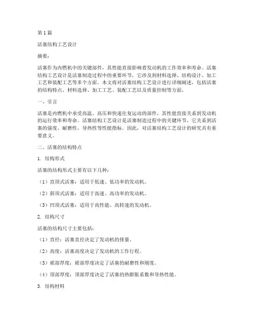 活塞结构工艺设计(2篇)