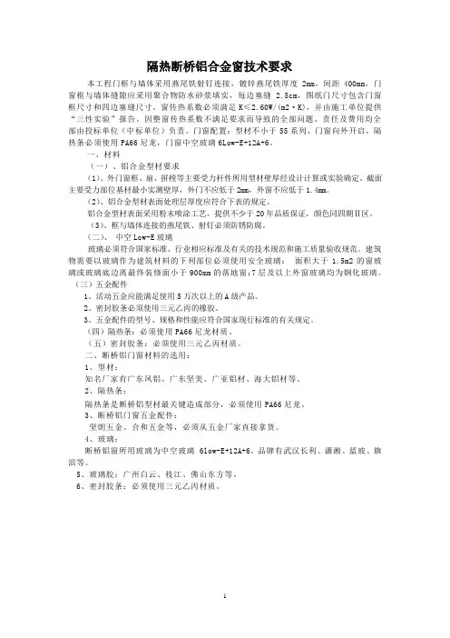 断桥铝门窗技术要求-深化要求
