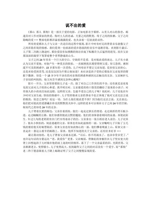 影评《那山 那人 那狗》——说不出的爱