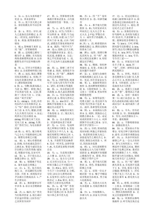 中考文言文实词虚词大全
